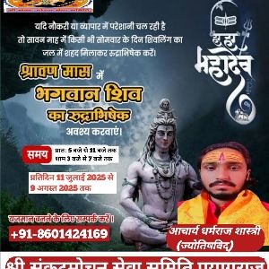 Achary Dharmraj Shastri 